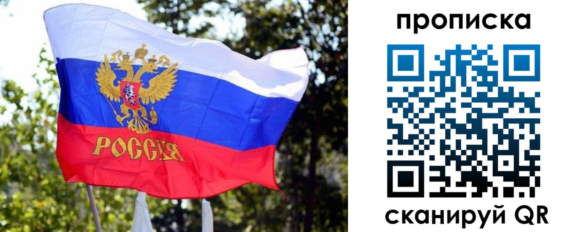 прописка в Стерлитамаке