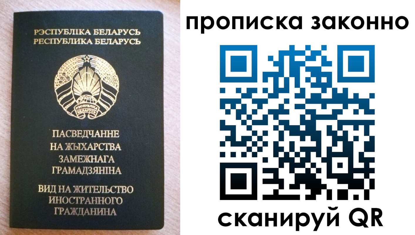 прописка в Стерлитамаке