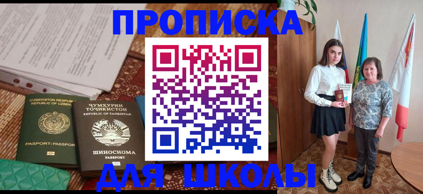 регистрация для школы в Стерлитамаке