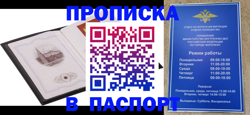 прописка в квартире в Стерлитамаке
