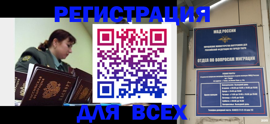 прописка для военкомата в Стерлитамаке