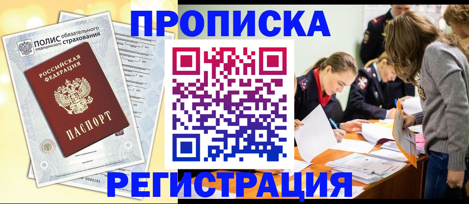временная регистрация законно в Стерлитамаке